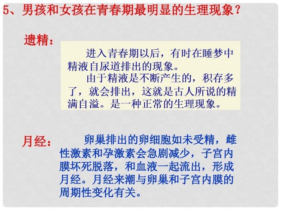 山东省滕州市大坞镇大坞中学七年级生物下册 4.1.3 青期课件4 新人教版_第5页