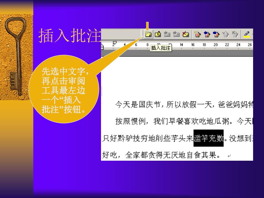 用Word软件批改作业.ppt_第3页