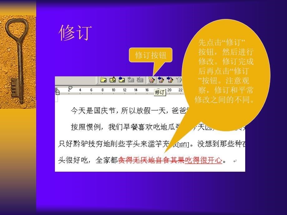 用Word软件批改作业.ppt_第5页