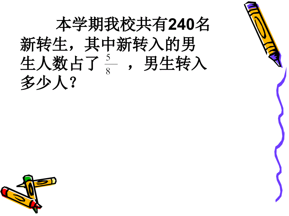 稍复杂分数乘法解决问题2_第3页