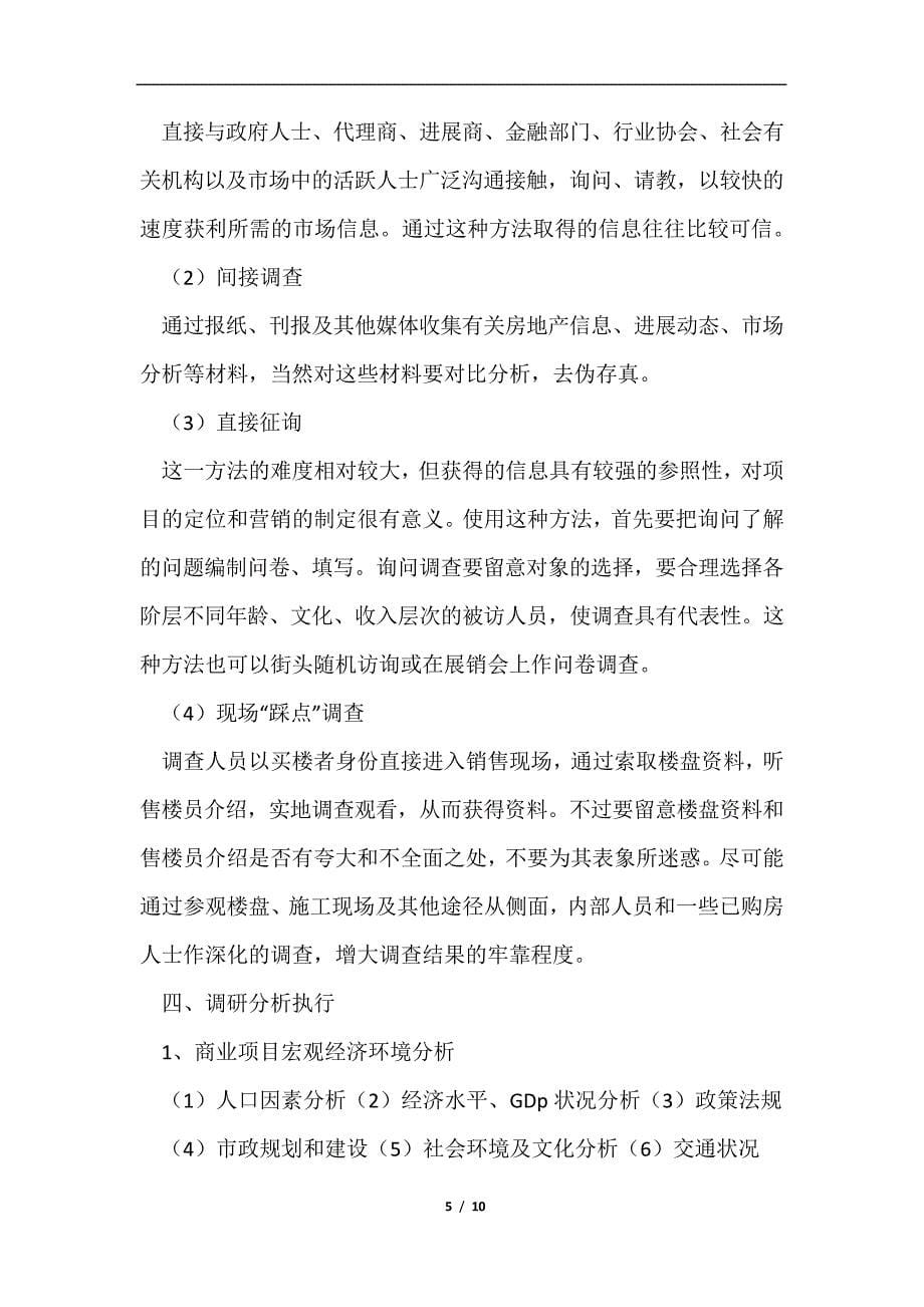 商业活动策划书模板范文_第5页