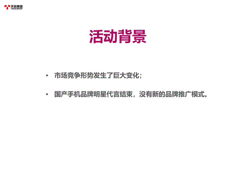 品牌手机网络形象代言人微博活动推广方案_第4页