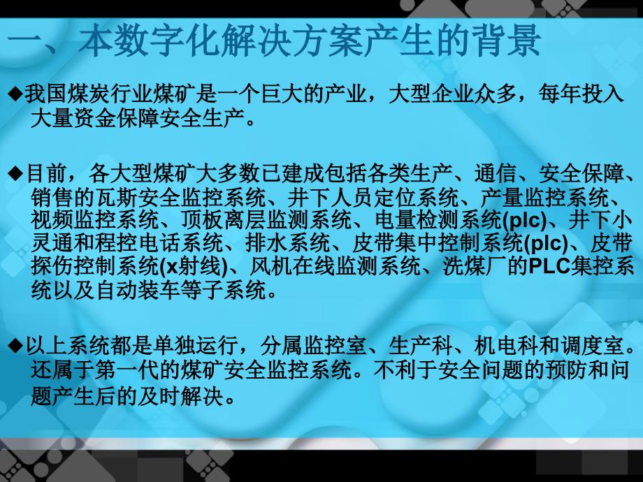 数字化矿山系统总体规划设计_第3页