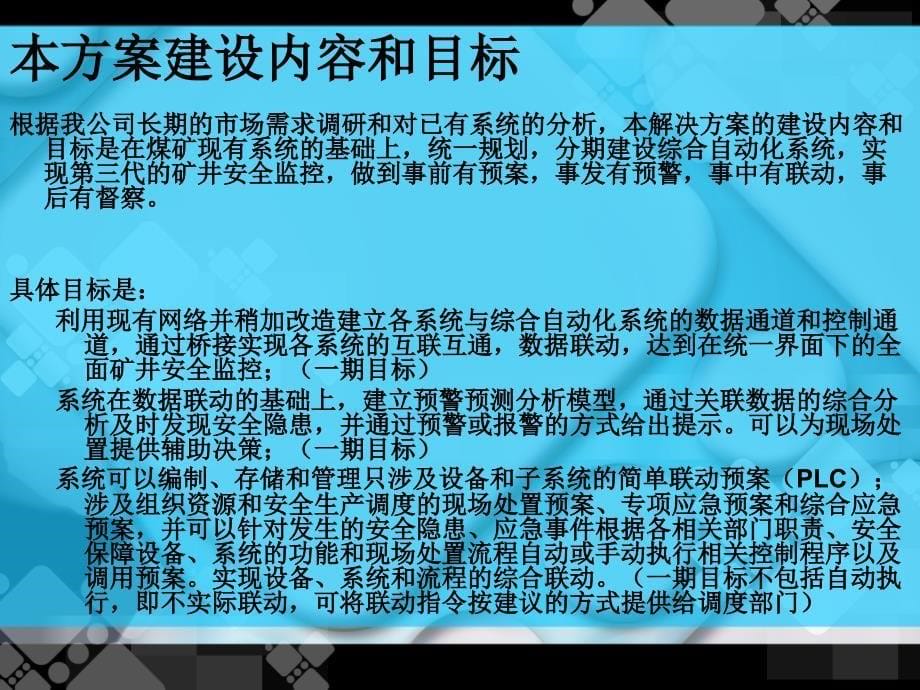 数字化矿山系统总体规划设计_第5页