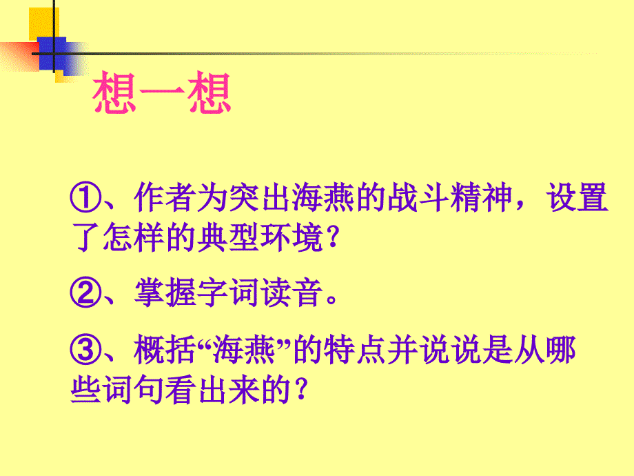 作者为突出海燕的战斗精神.ppt_第1页