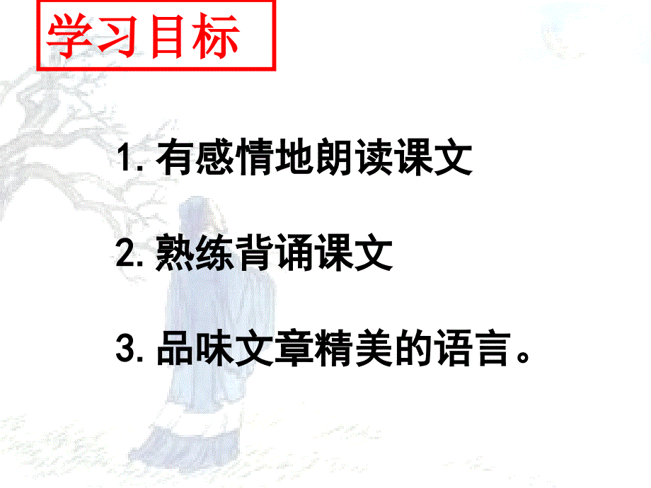 记承天寺夜游徐红敏_第4页