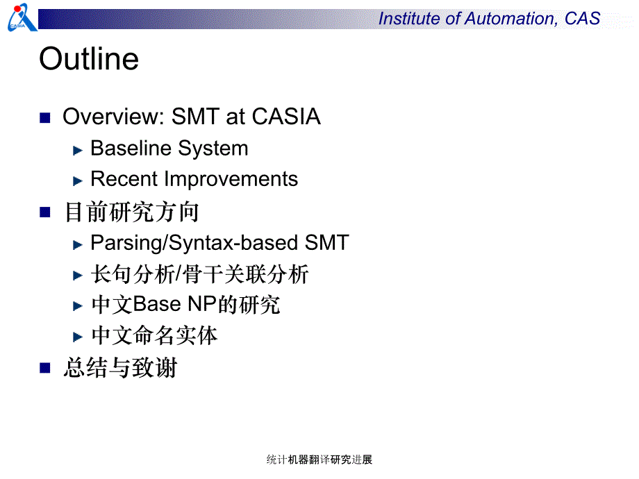 统计机器翻译研究进展_第2页