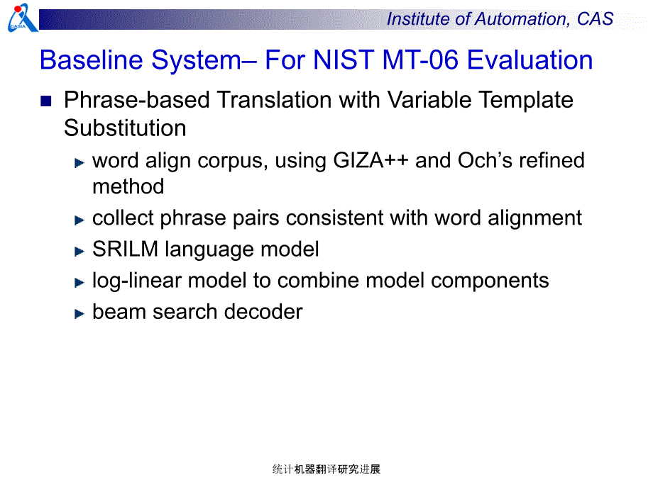 统计机器翻译研究进展_第3页