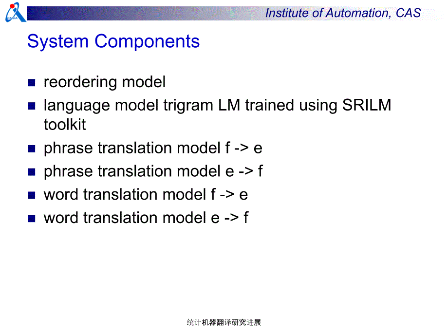 统计机器翻译研究进展_第4页