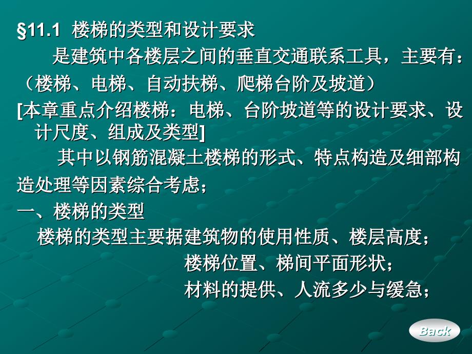 第十一章楼梯构造_第2页