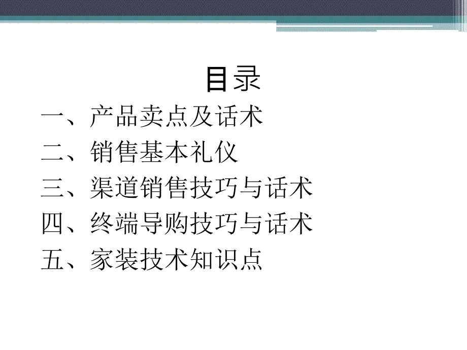 建材销售指导手册_第2页