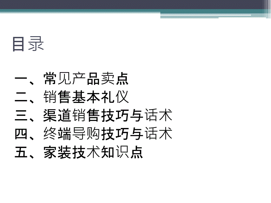 建材销售指导手册_第4页