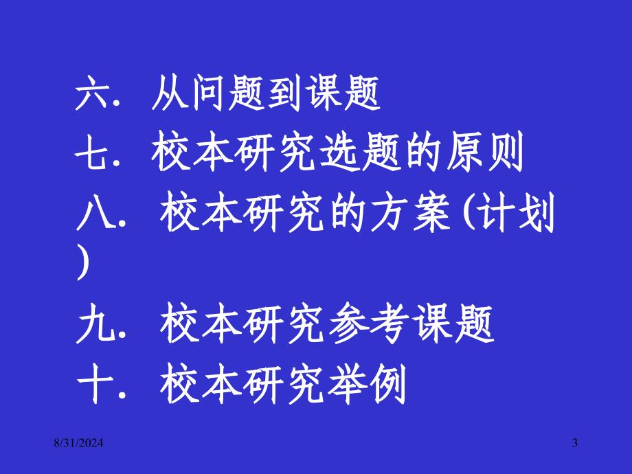 校本研究的理论依据_第3页