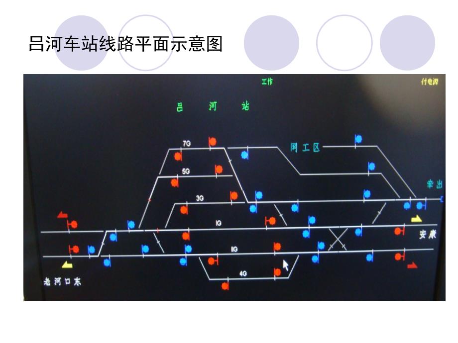 铁路双线自动闭塞行车办法课件_第4页