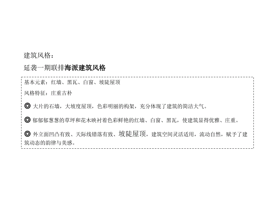 多层、洋房、小高层、联排产品规划建_第3页