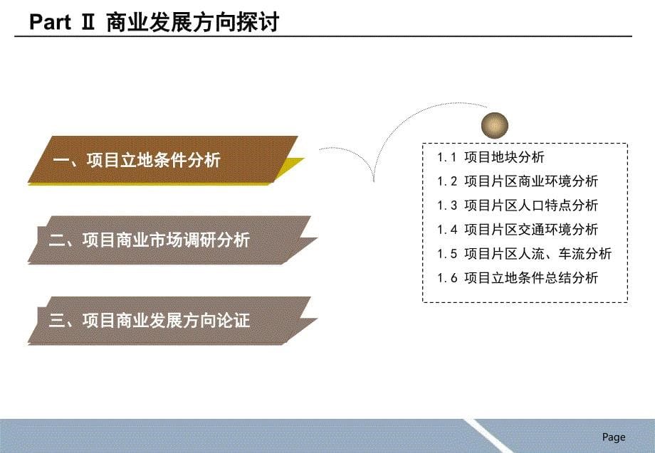 精品潍坊高家楼村项目定位与规划发展建议_第5页