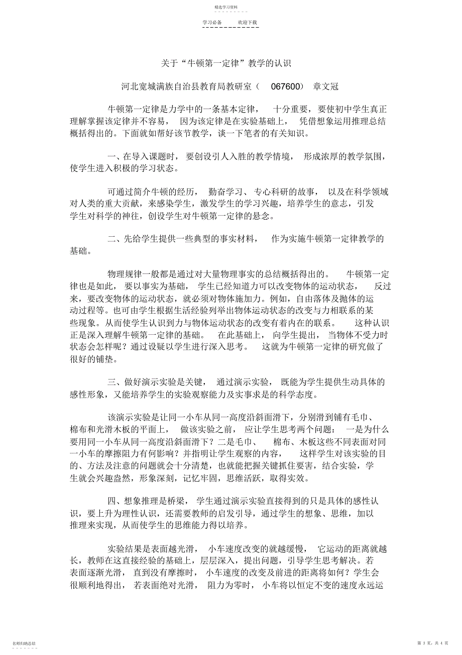 2022年初二物理《牛顿第一定律》说课稿_第3页