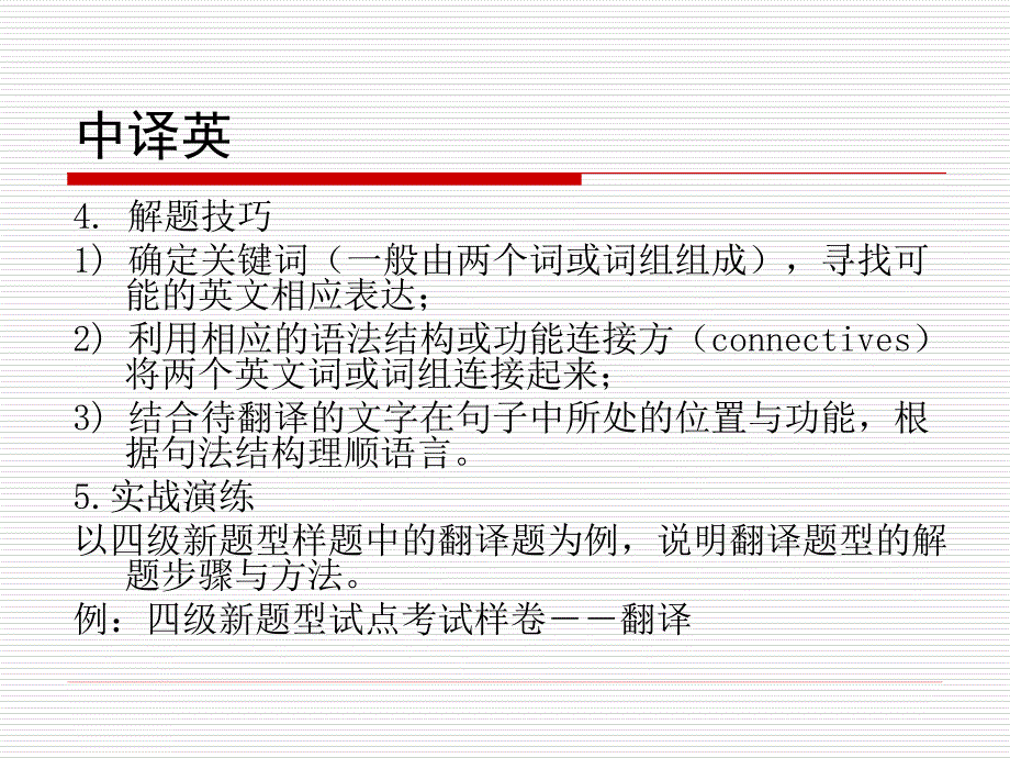 英语四级考试技巧_第4页