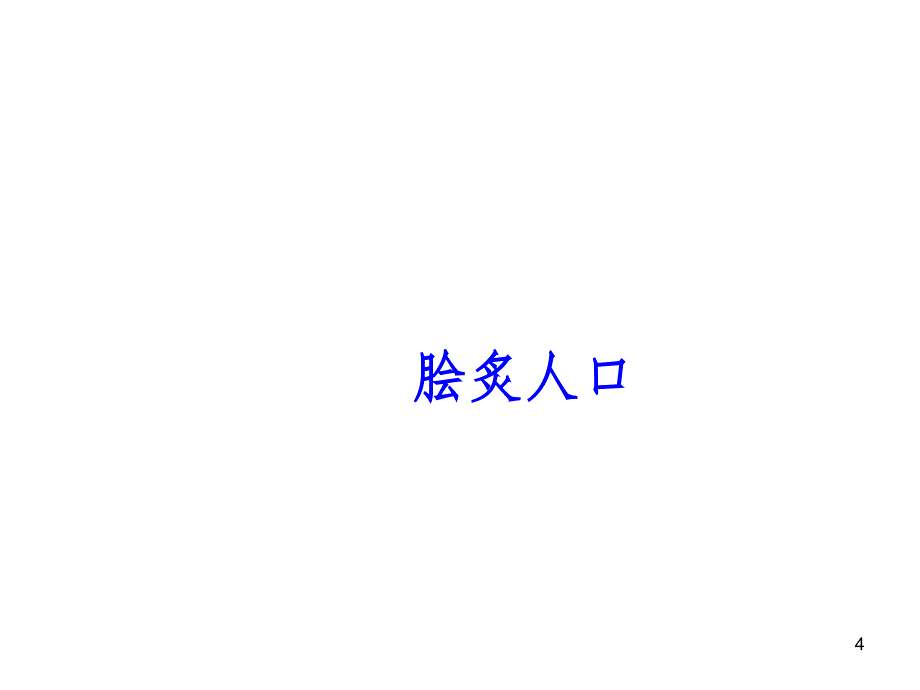 八级汉字听写题目PPT演示课件_第4页