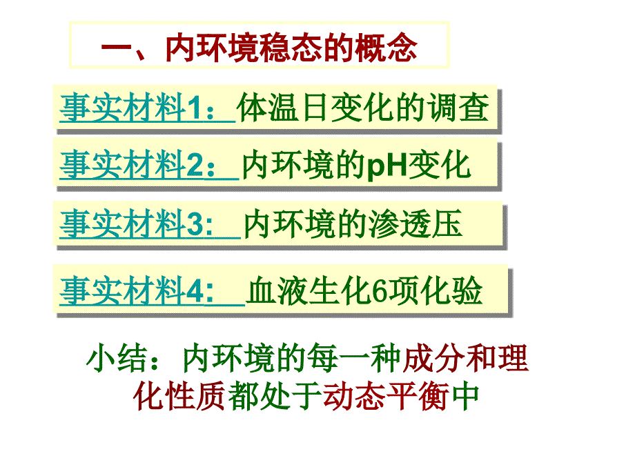 内环境稳态的重要性10课件_第3页