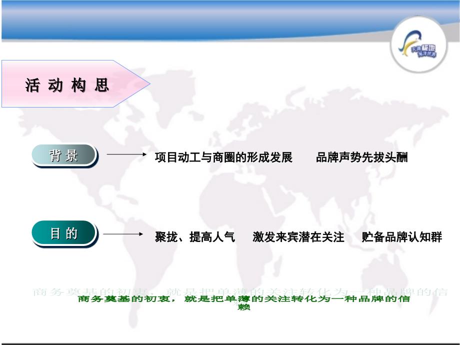 天津极地海洋世界奠基典礼策划方案_第4页