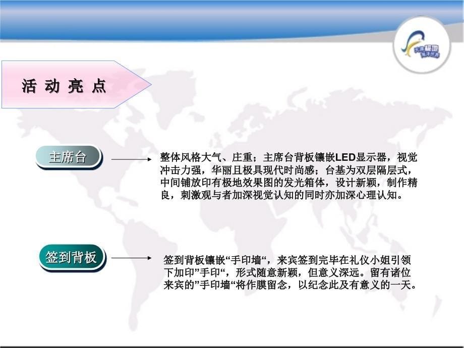 天津极地海洋世界奠基典礼策划方案_第5页