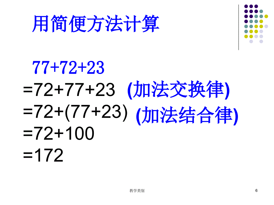 乘法交换律和结合律【优选课资】_第3页