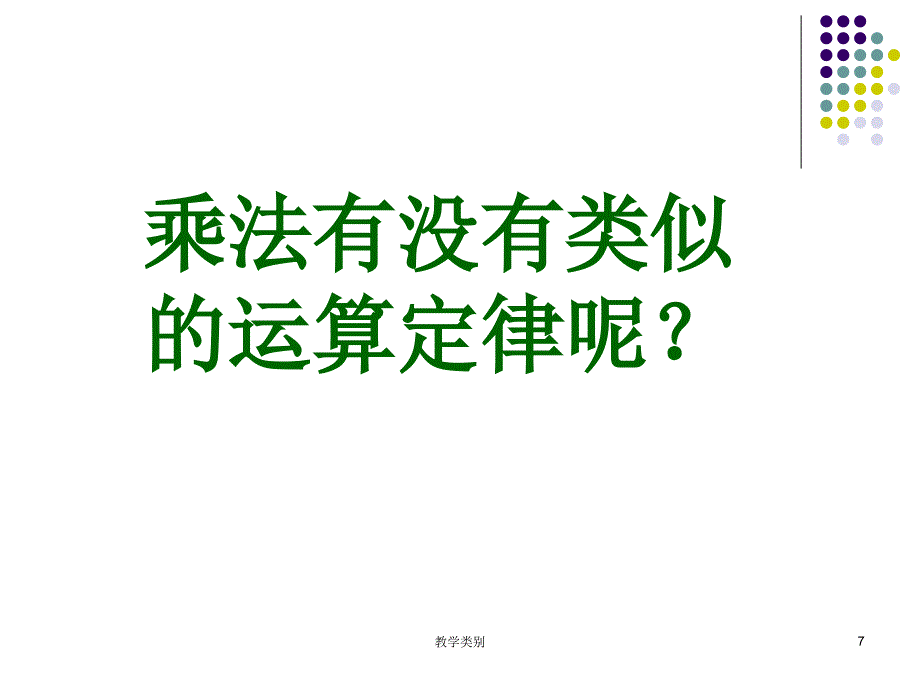 乘法交换律和结合律【优选课资】_第4页