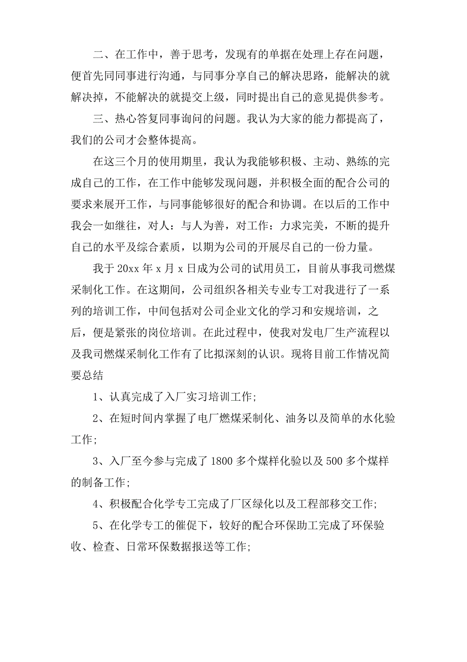 公司员工转正个人自我鉴定集合七篇_第4页