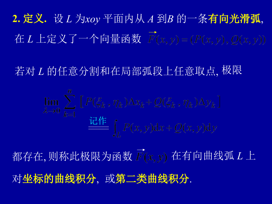 高等数学同济版第二节对坐标的曲线积分_第3页