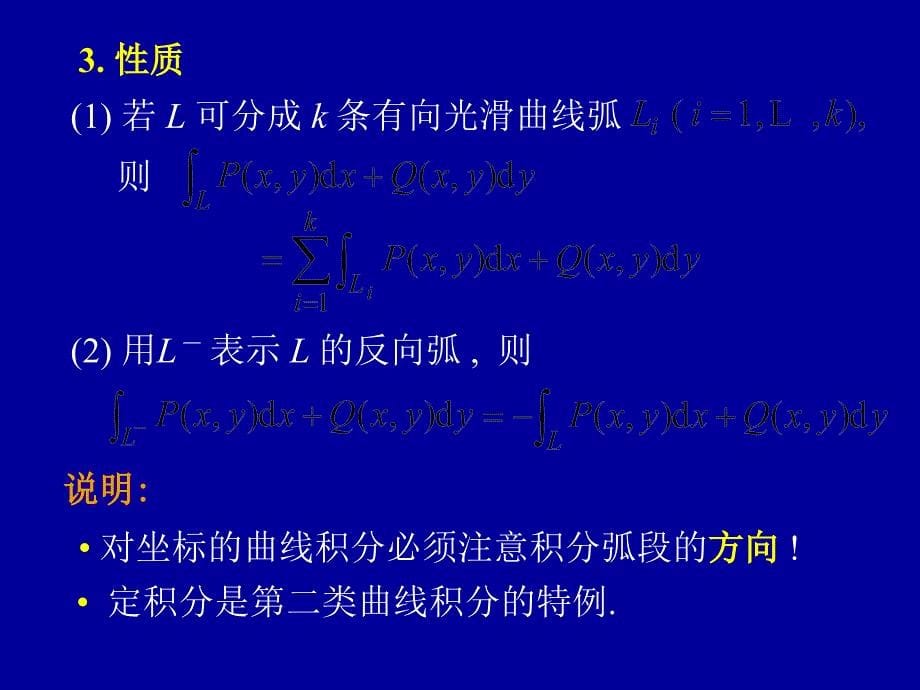 高等数学同济版第二节对坐标的曲线积分_第5页