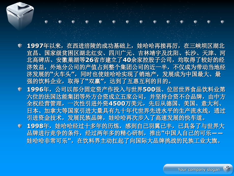 755088827娃哈哈爱迪生婴幼儿配方奶粉营销战略分析_第4页