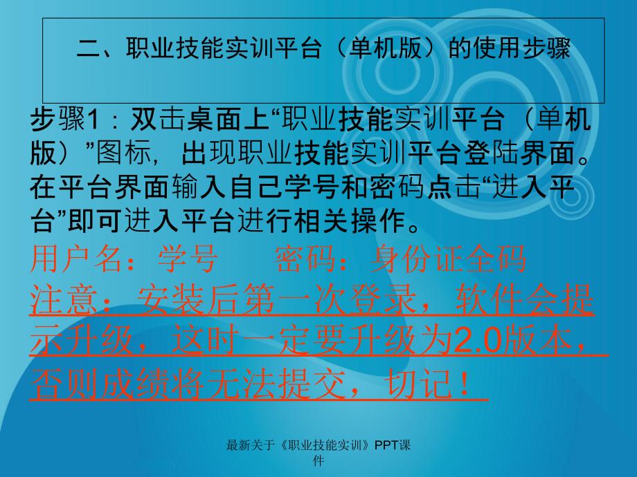 最新关于职业技能实训PPT课件_第4页