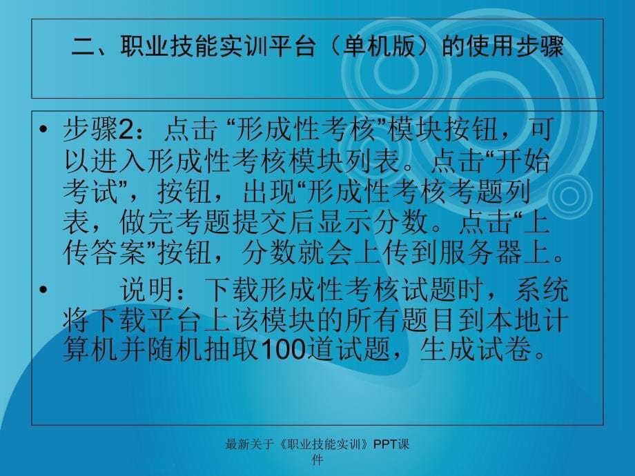 最新关于职业技能实训PPT课件_第5页