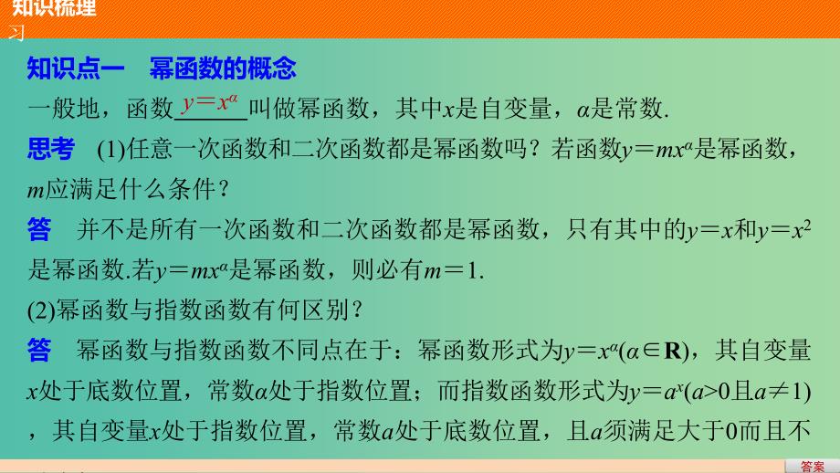 高中数学第2章基本初等函数Ⅰ2.3幂函数课件新人教A版.ppt_第4页