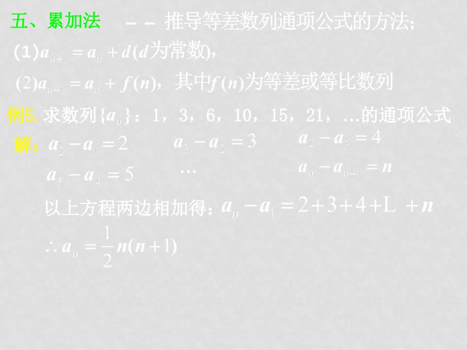 高二数学数列通项公式的求法2课件新人教版_第3页