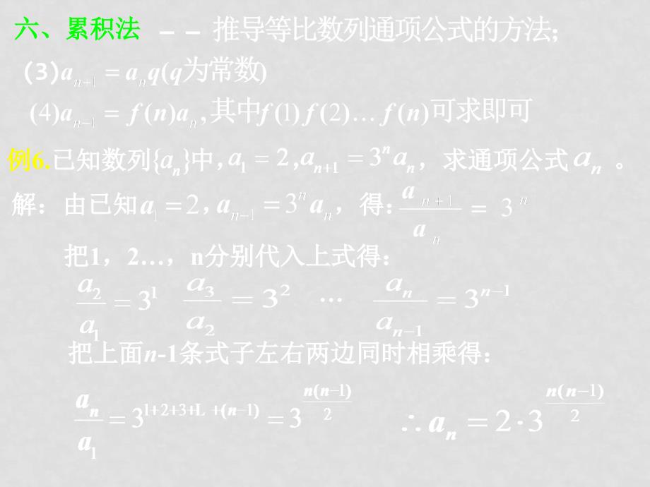 高二数学数列通项公式的求法2课件新人教版_第4页