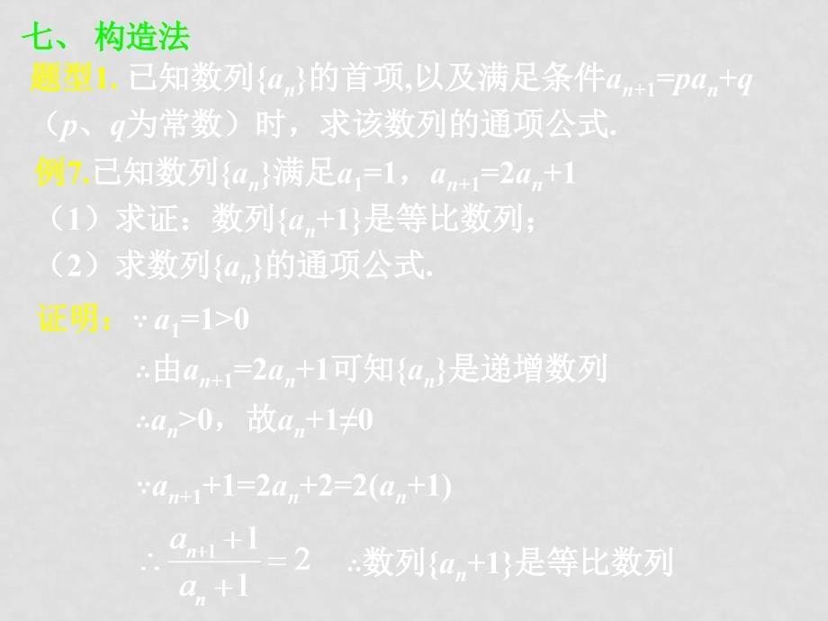 高二数学数列通项公式的求法2课件新人教版_第5页