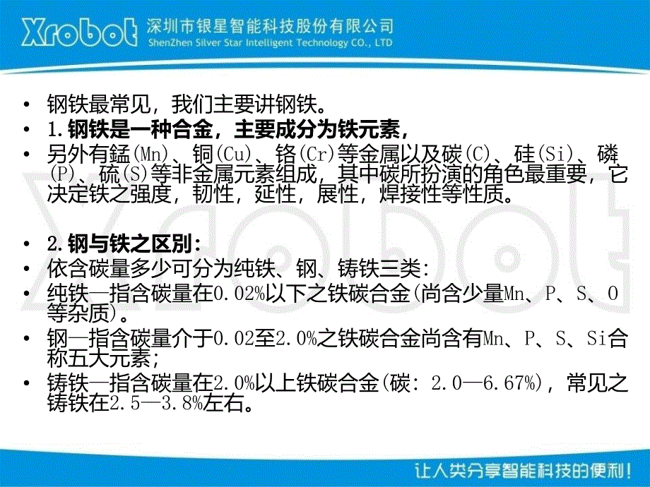 五金基础知识培训教材PPT课件_第4页