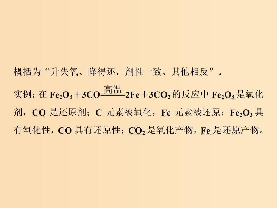 2019版高考化学一轮复习 第2章 元素与物质世界 第6讲 氧化还原反应的基本概念和规律课件 鲁科版.ppt_第5页