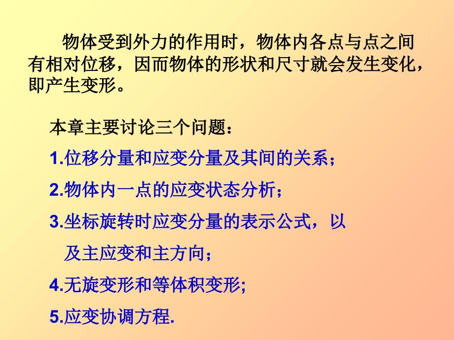 力学位移和应变分析课件_第2页