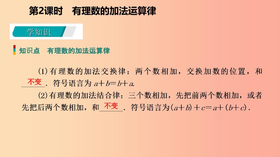 七年级数学上册 第二章 有理数的运算 2.1 有理数的加法 2.1.2 有理数的加法运算律导学课件 浙教版.ppt_第3页