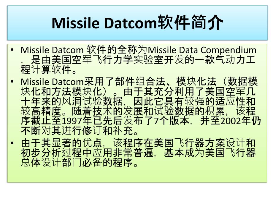 MISSILEDATCOM使用教程LI_第2页