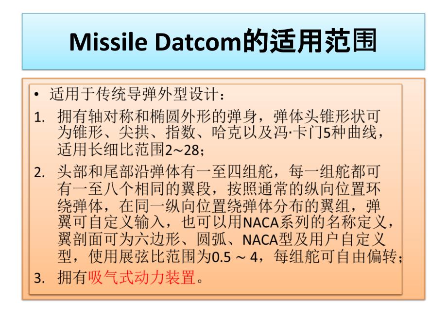 MISSILEDATCOM使用教程LI_第3页