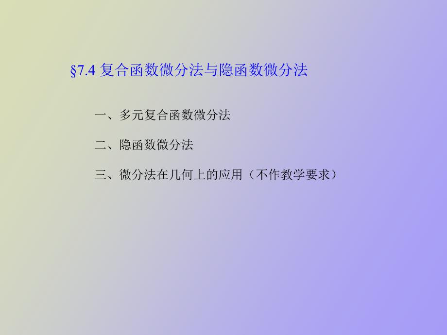 复合函数微分法与隐函数微分法_第2页