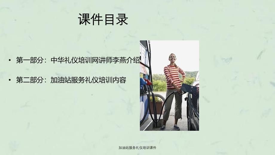 加油站服务礼仪培训课件_第4页