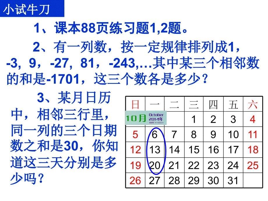 3.2解一元一次方程——合并同类项_第5页