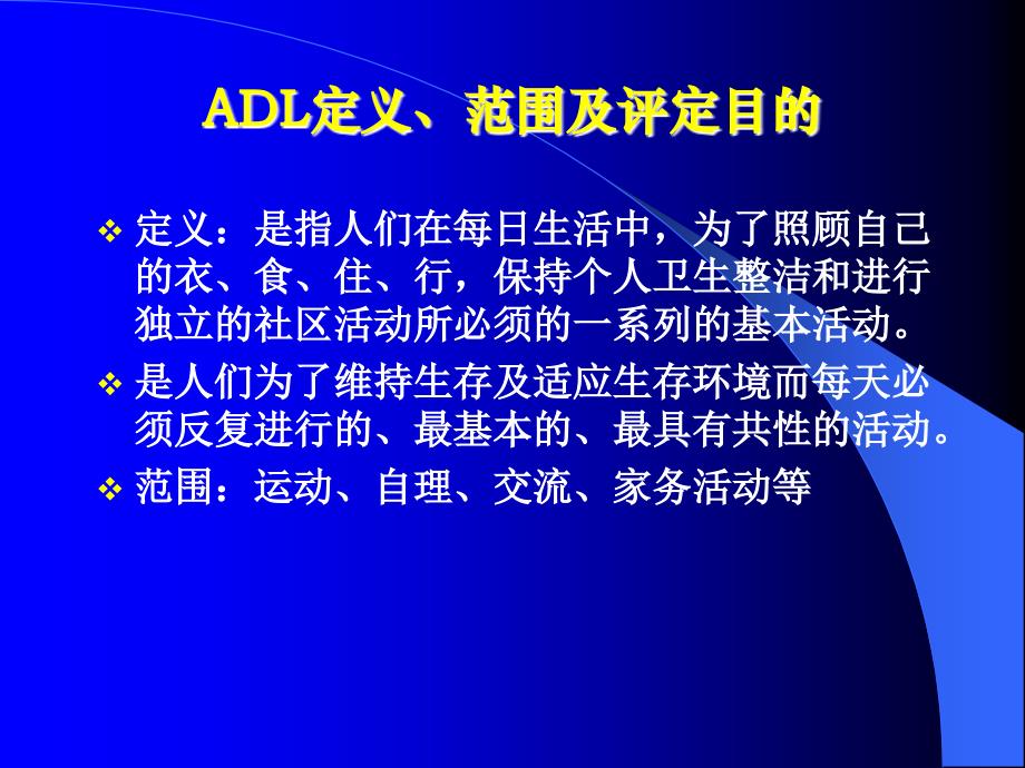 患者自理能力评估与实施_第2页