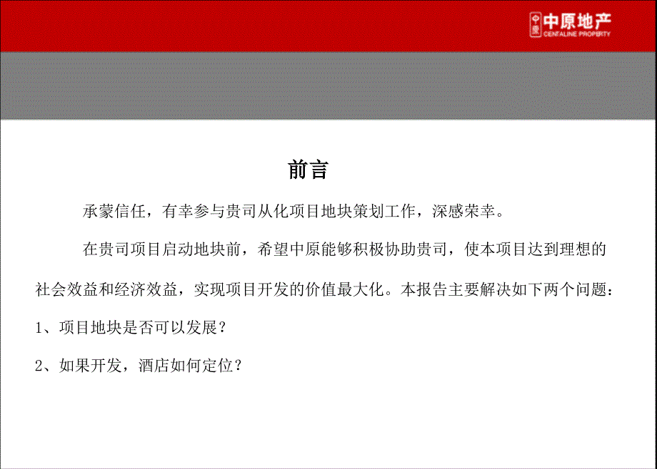 5月广东从化酒店项目可行性研究报告_第3页