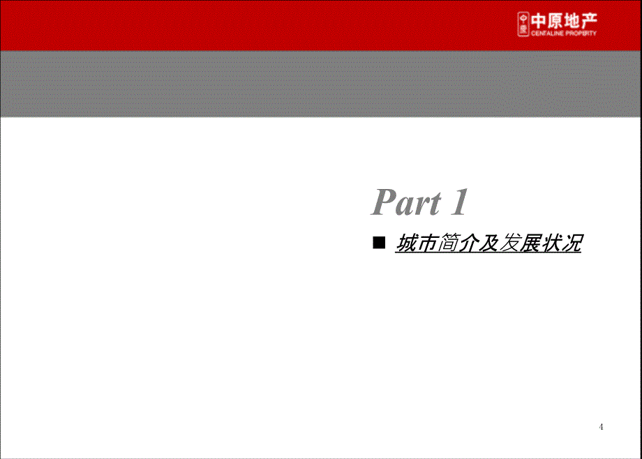 5月广东从化酒店项目可行性研究报告_第4页